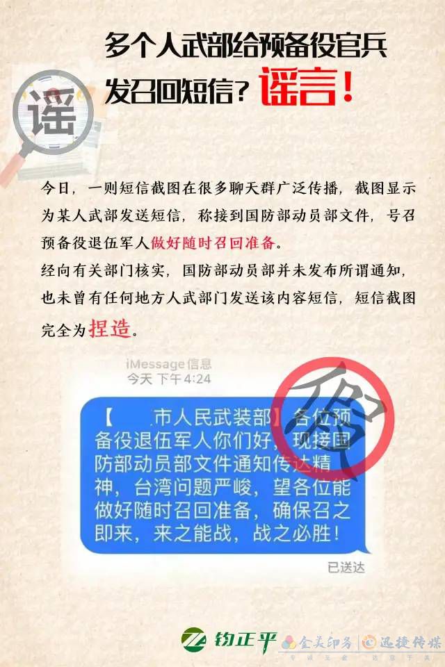 人武部给预备役退伍军人发召回短信？谣言！(图1)