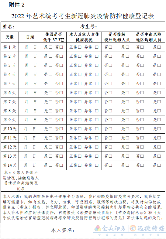 湖南省2022年普通高校招生艺术类专业全省统一考试考生防疫须知(图2)