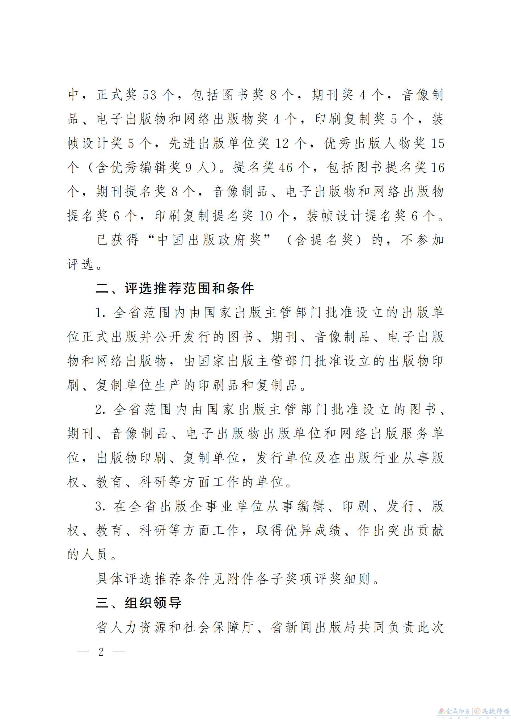 关于开展第三届湖南出版政府奖 评选表彰活动的通知(图2)