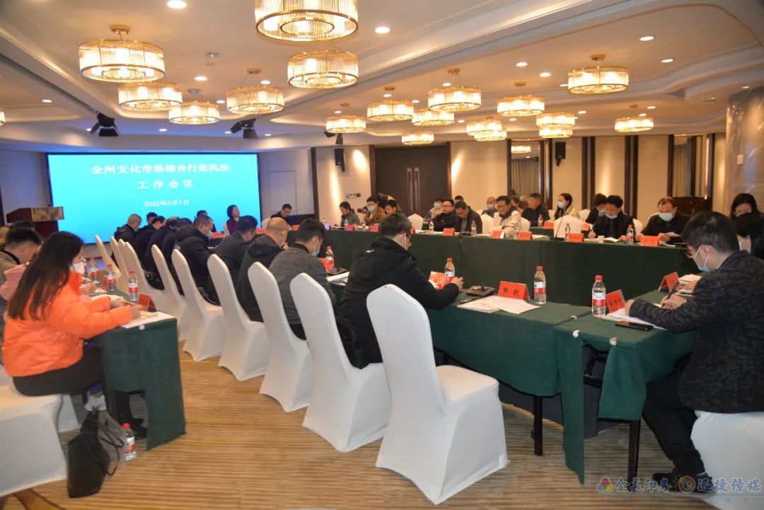 2022年湘西州文化市场综合行政执法工作会议召开(图1)