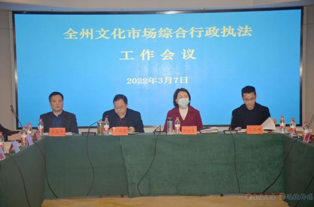 2022年湘西州文化市场综合行政执法工作会议召开(图2)