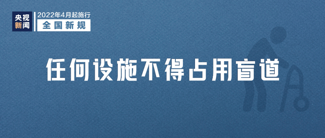 2022年4月1日起这些新规将影响你我生活(图4)