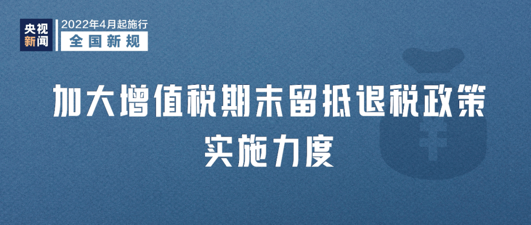 2022年4月1日起这些新规将影响你我生活(图3)