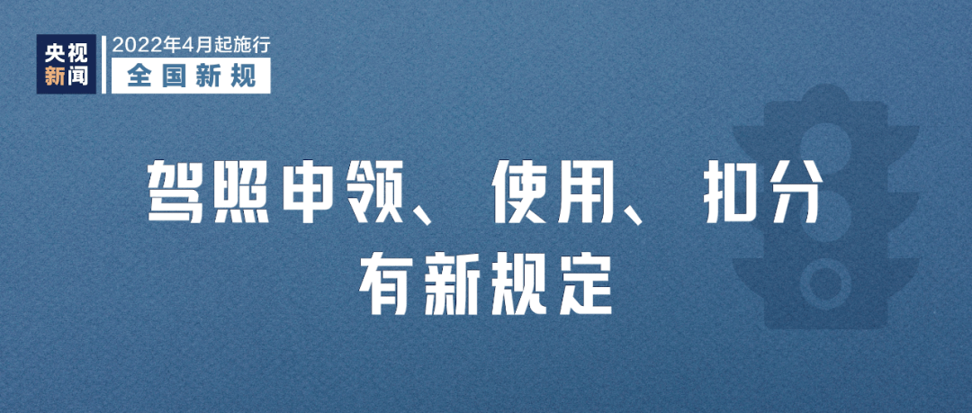 2022年4月1日起这些新规将影响你我生活(图1)