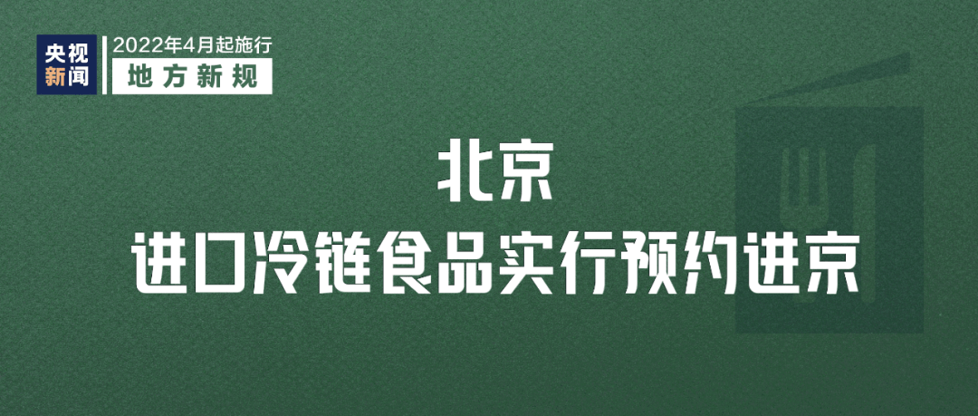 2022年4月1日起这些新规将影响你我生活(图7)