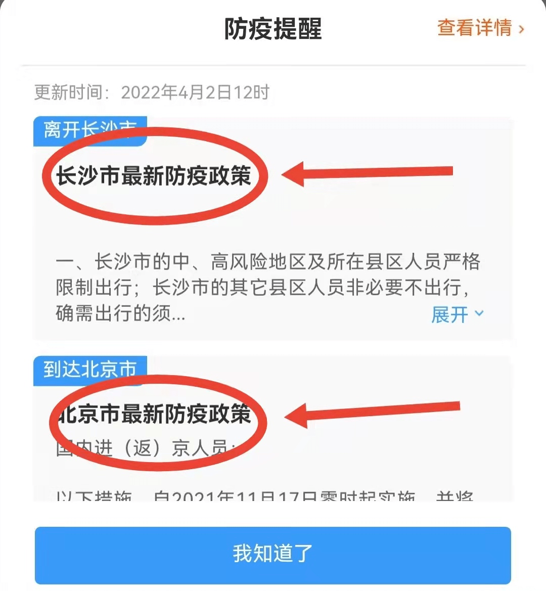 多人在动车上被感染！长沙疾控发布重要提醒(图7)