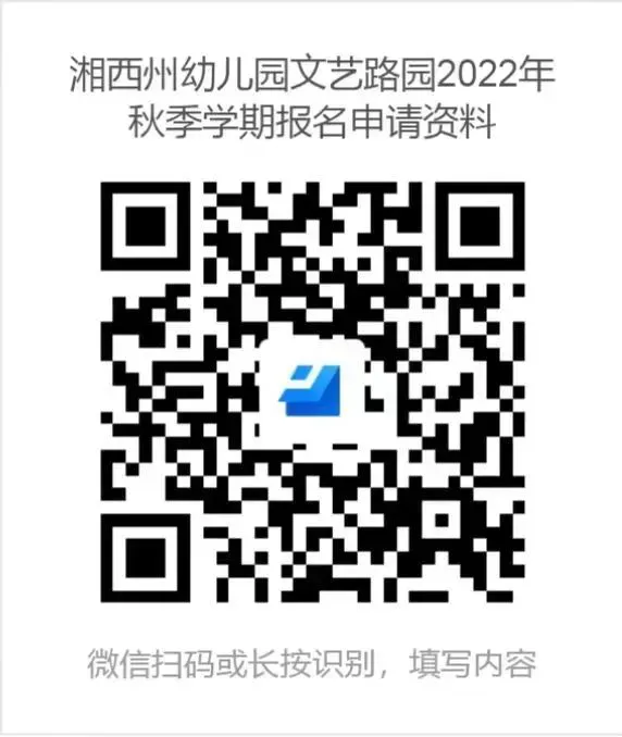1.jpg 湘西州幼儿园2022年秋季招生公告出炉!(图1)