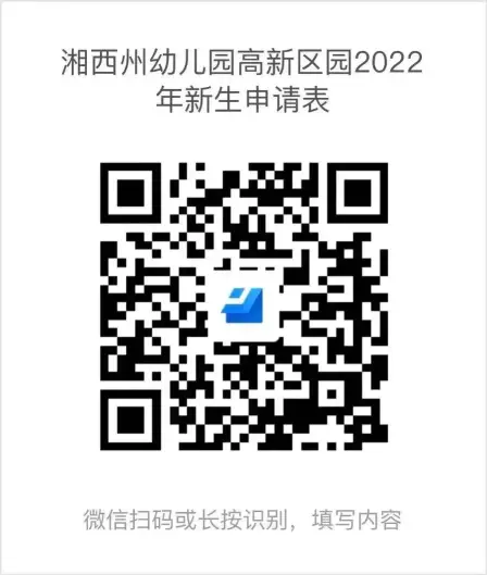 2.jpg 湘西州幼儿园2022年秋季招生公告出炉!(图2)