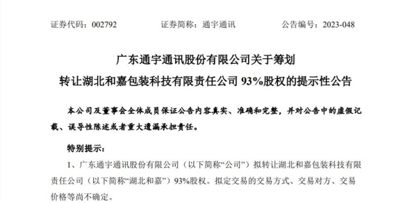 广东纸厂废水超标被罚20万；通讯巨头并购印企数月后再筹划转让；河南省“瞪羚”企业名单公示；日本百年历史报纸宣布停刊......(图4)