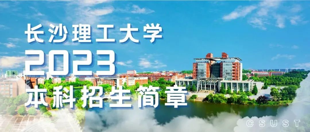 报考湖南这23所大学，需要多少分？(图10)