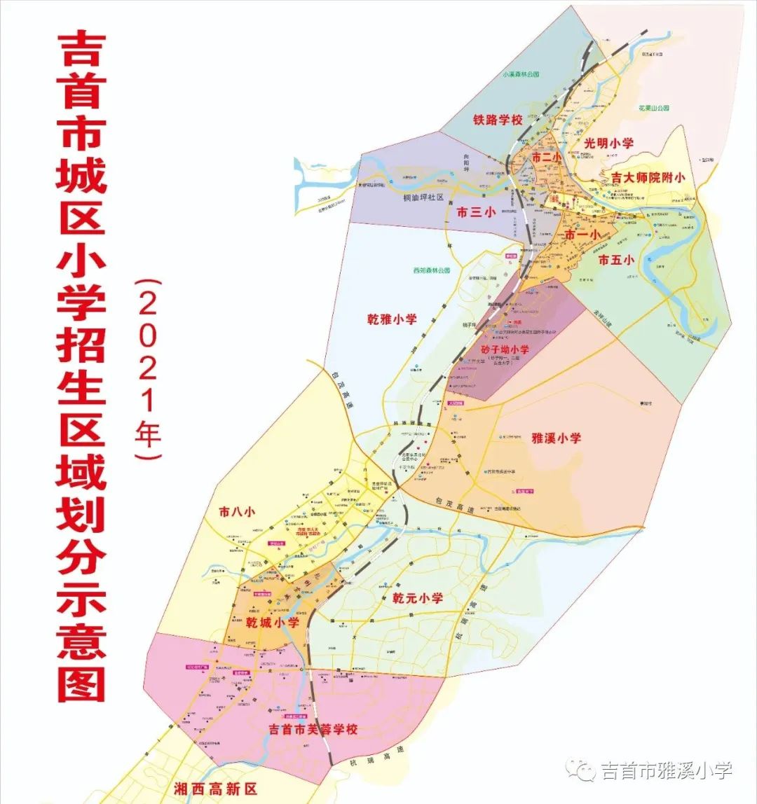 吉首市雅溪小学2023年秋一年级新生报名须知(图4)