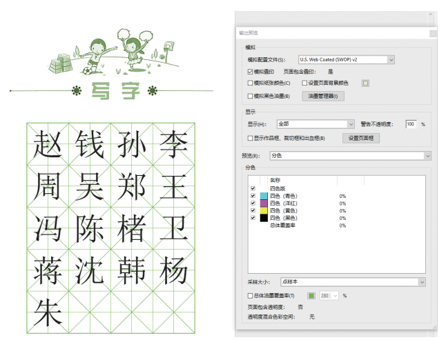 应用这两款软件，轻松实现文件四色与专色的转换(图5)