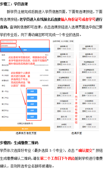 关于湘西州老干部大学2024年春季学期开学的通知(图4)