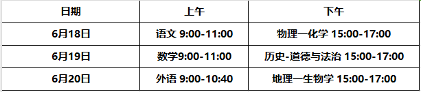 湖南2024年统一中考时间定了(图1)