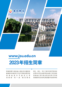 吉首大学2023年招生简章(图1)