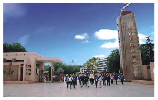 湘西州民族中学2024年招生简章(图1) 湘西州民族中学2024年招生简章(图1)