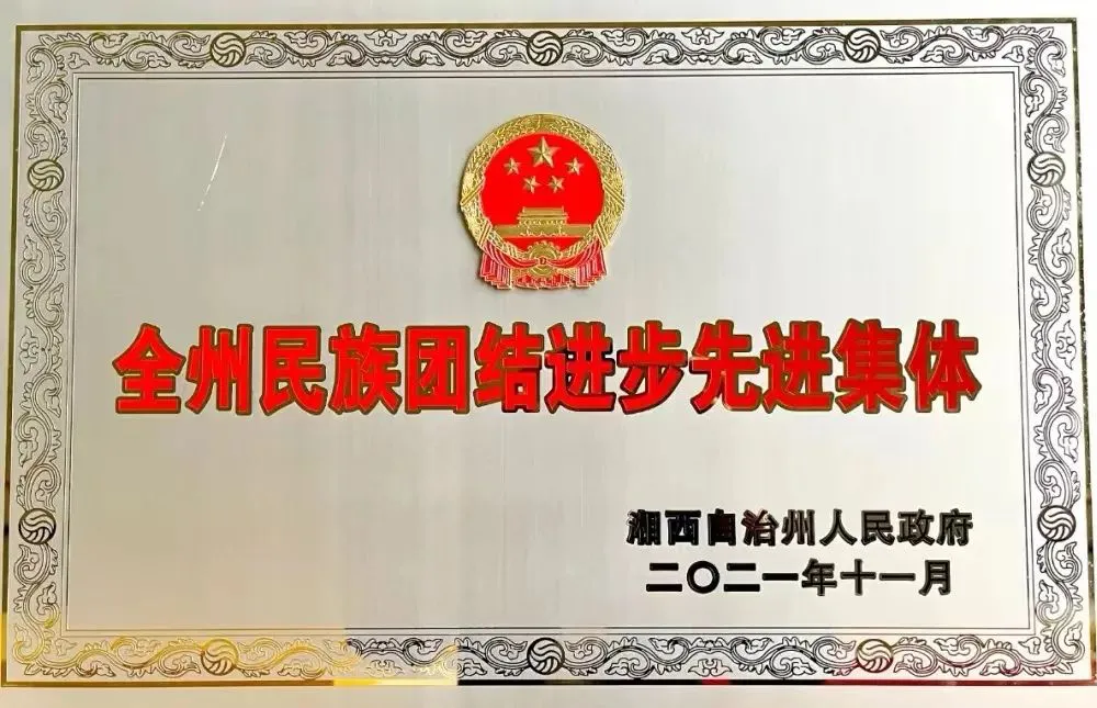 湘西州民族中学2024年招生简章(图9) 湘西州民族中学2024年招生简章(图9)