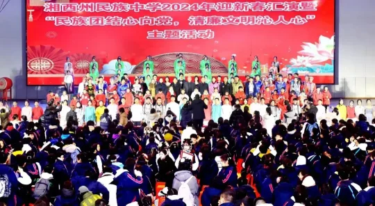 湘西州民族中学2024年招生简章(图30) 湘西州民族中学2024年招生简章(图30)