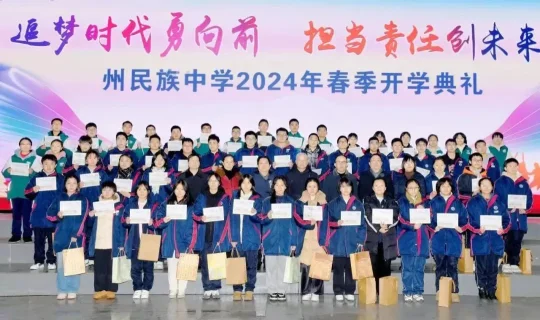 湘西州民族中学2024年招生简章(图31) 湘西州民族中学2024年招生简章(图31)