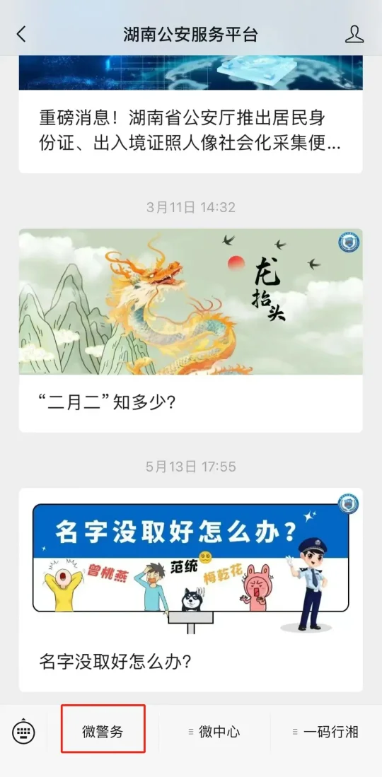 重磅消息!湖南省  “无犯罪记录证明”网办功能上线了!(图3) 重磅消息!湖南省  “无犯罪记录证明”网办功能上线了!(图2)