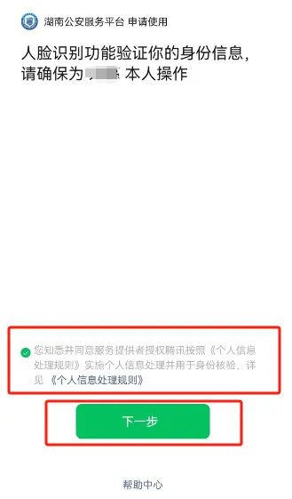 重磅消息!湖南省  “无犯罪记录证明”网办功能上线了!(图6) 重磅消息!湖南省  “无犯罪记录证明”网办功能上线了!(图5)