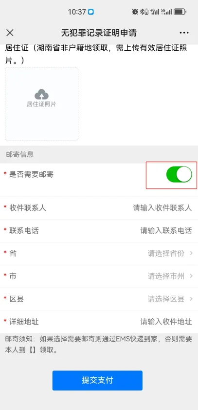 重磅消息!湖南省  “无犯罪记录证明”网办功能上线了!(图8) 重磅消息!湖南省  “无犯罪记录证明”网办功能上线了!(图7)