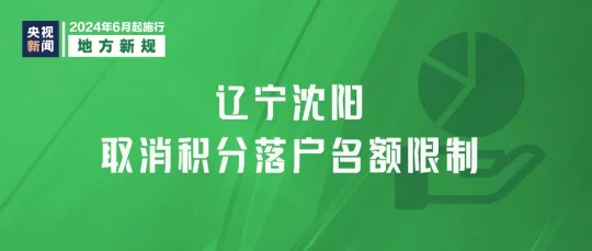 今起,这些新规将影响你我生活(图10) 2024年6月1日起,这些新规将影响你我生活(图10)