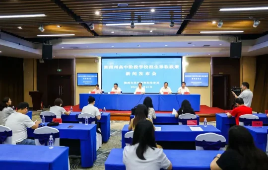 详解:2024年湘西州高中阶段学校招生录取政策(图1) 详解:2024年湘西州高中阶段学校招生录取政策(图1)