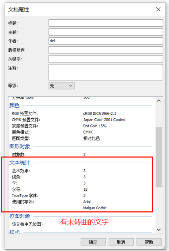 印前必做！4种文件转曲指南(图5)