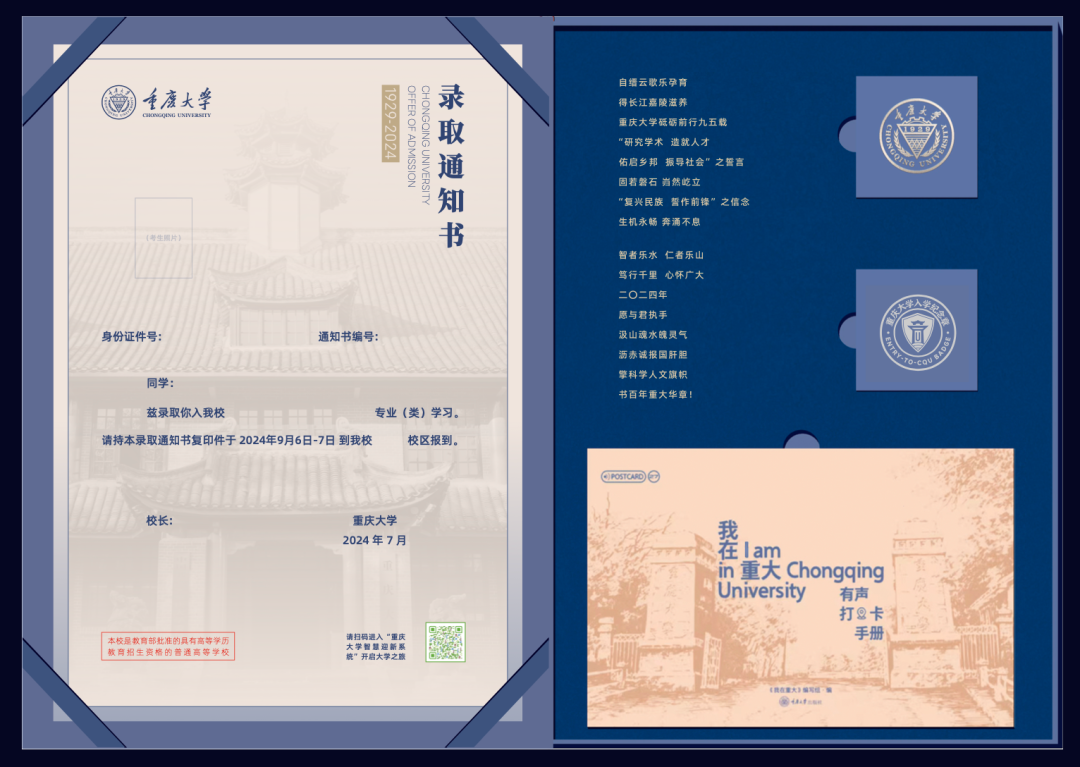 来看2024年各大学录取通知书有什么新鲜设计？(图61)