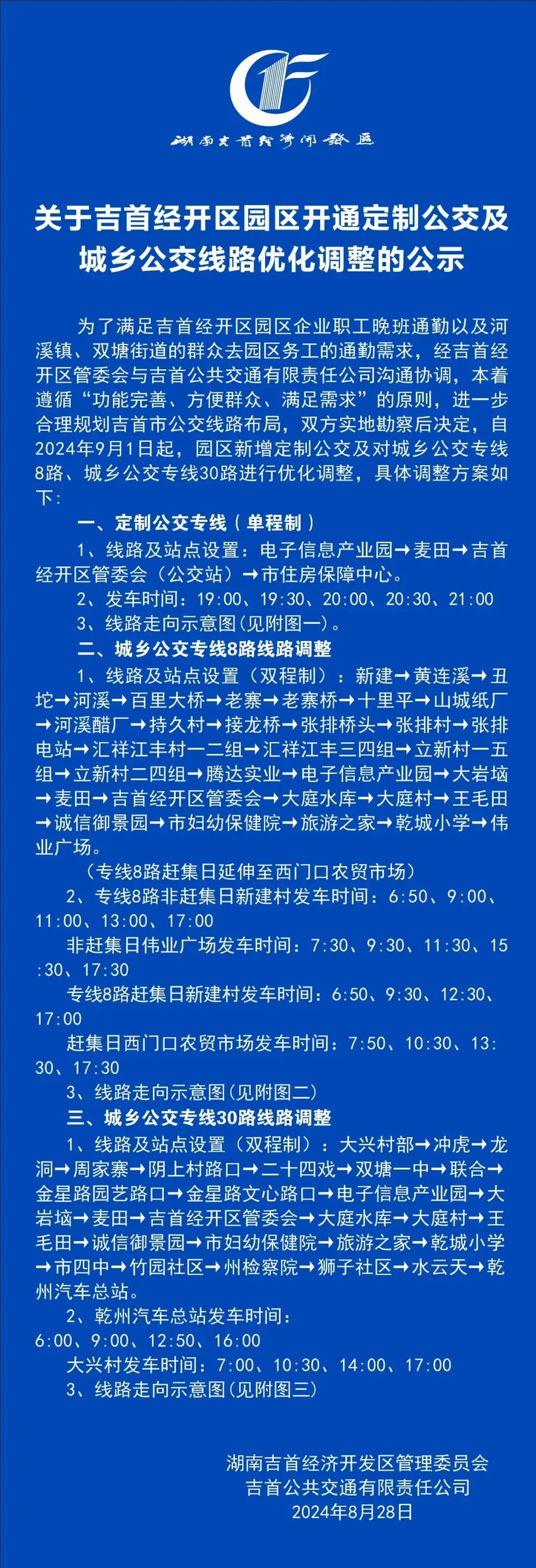 注意！9月1日起，吉首经开区新增三条公交线路(图1)