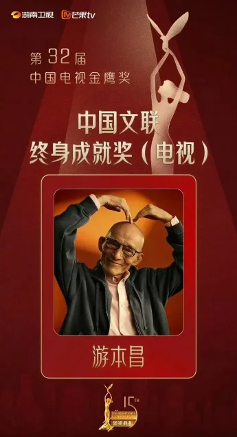 刚刚,第32届金鹰奖获奖名单公布!(图2) 第32届金鹰奖获奖名单公布!(图1)