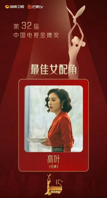 刚刚,第32届金鹰奖获奖名单公布!(图10) 第32届金鹰奖获奖名单公布!(图9)