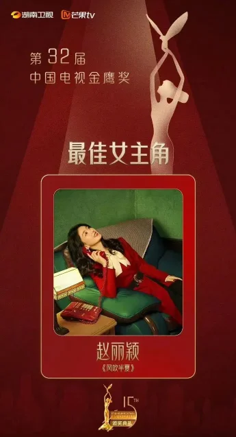 刚刚,第32届金鹰奖获奖名单公布!(图8) 第32届金鹰奖获奖名单公布!(图7)