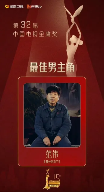 刚刚,第32届金鹰奖获奖名单公布!(图7) 第32届金鹰奖获奖名单公布!(图6)