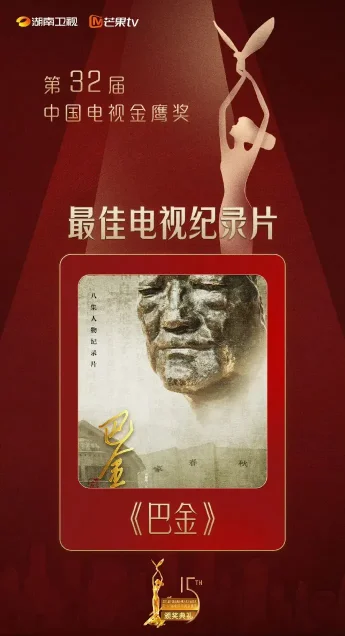 刚刚,第32届金鹰奖获奖名单公布!(图15) 第32届金鹰奖获奖名单公布!(图14)