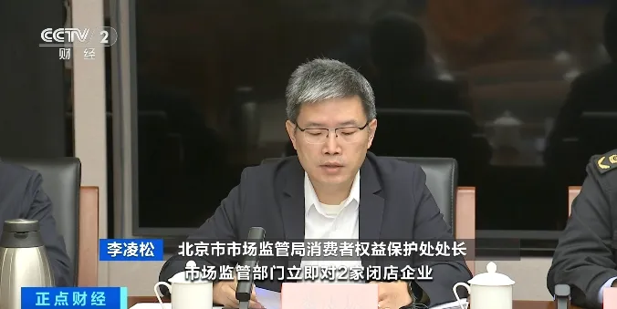 全国首案!北京通报打击!(图2) 全国首案!打击“职业闭店人”(图1)