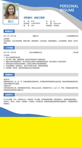 前端工程师张三(图1)