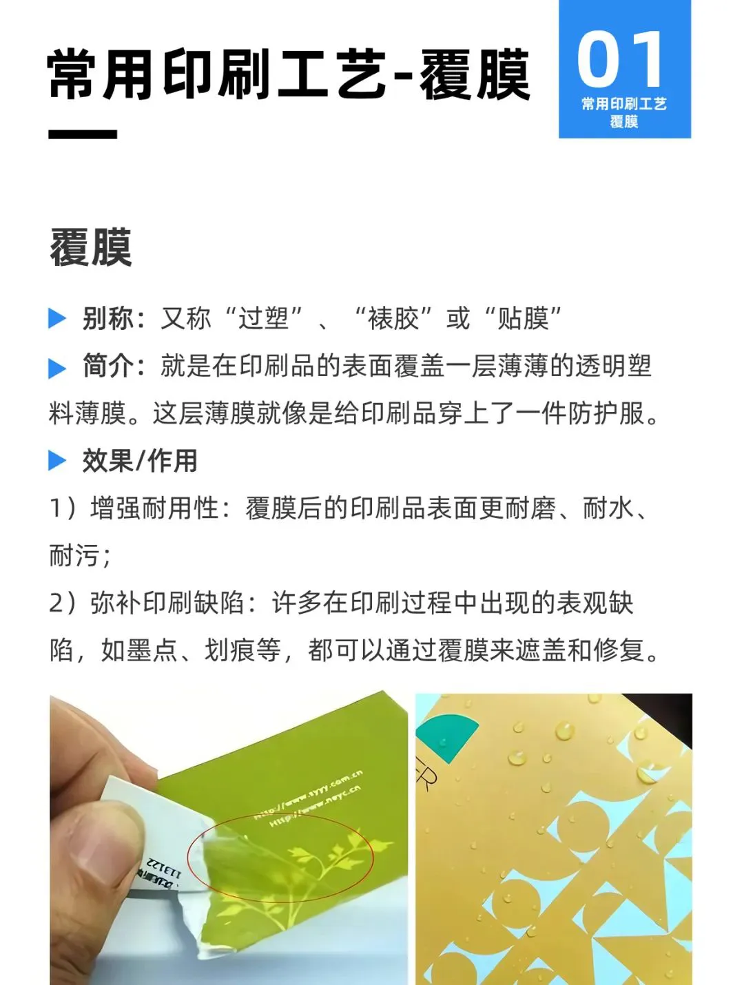 常用印刷工艺:覆膜(10种类别+示例)(图2) 常用印刷工艺:覆膜(10种类别+示例)(图1)