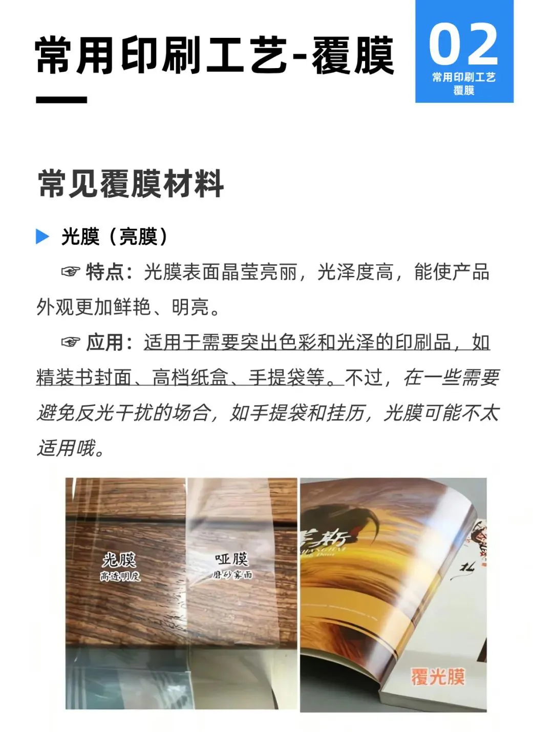 常用印刷工艺:覆膜(10种类别+示例)(图3) 常用印刷工艺:覆膜(10种类别+示例)(图2)