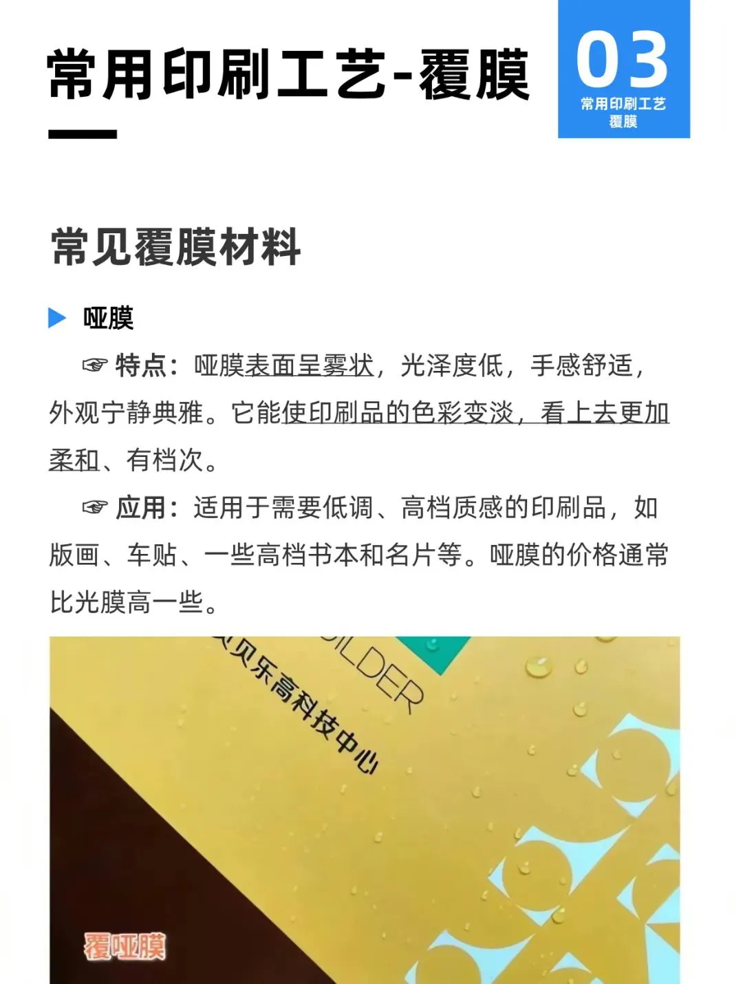 常用印刷工艺:覆膜(10种类别+示例)(图4) 常用印刷工艺:覆膜(10种类别+示例)(图3)