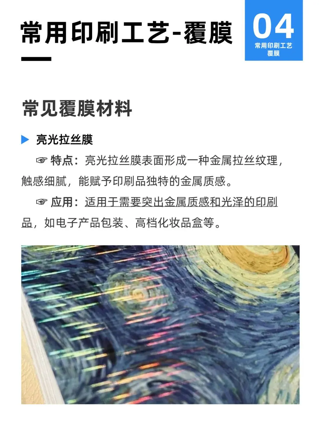 常用印刷工艺:覆膜(10种类别+示例)(图5) 常用印刷工艺:覆膜(10种类别+示例)(图4)