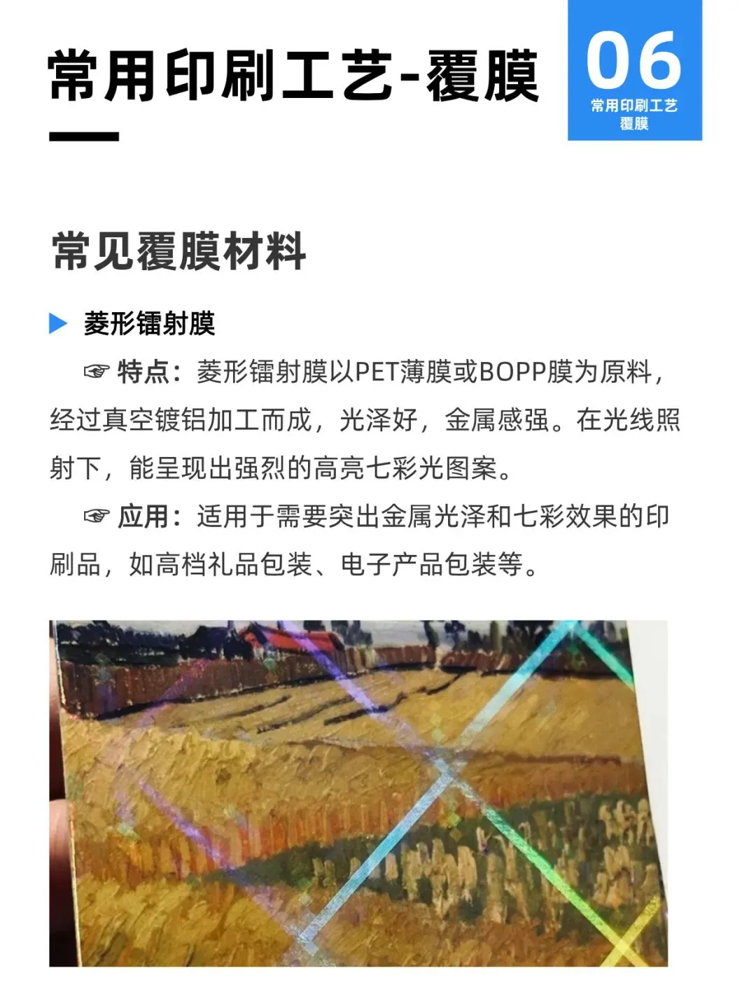 常用印刷工艺:覆膜(10种类别+示例)(图7) 常用印刷工艺:覆膜(10种类别+示例)(图6)