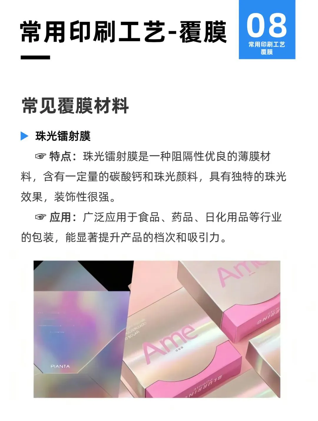 常用印刷工艺:覆膜(10种类别+示例)(图9) 常用印刷工艺:覆膜(10种类别+示例)(图8)