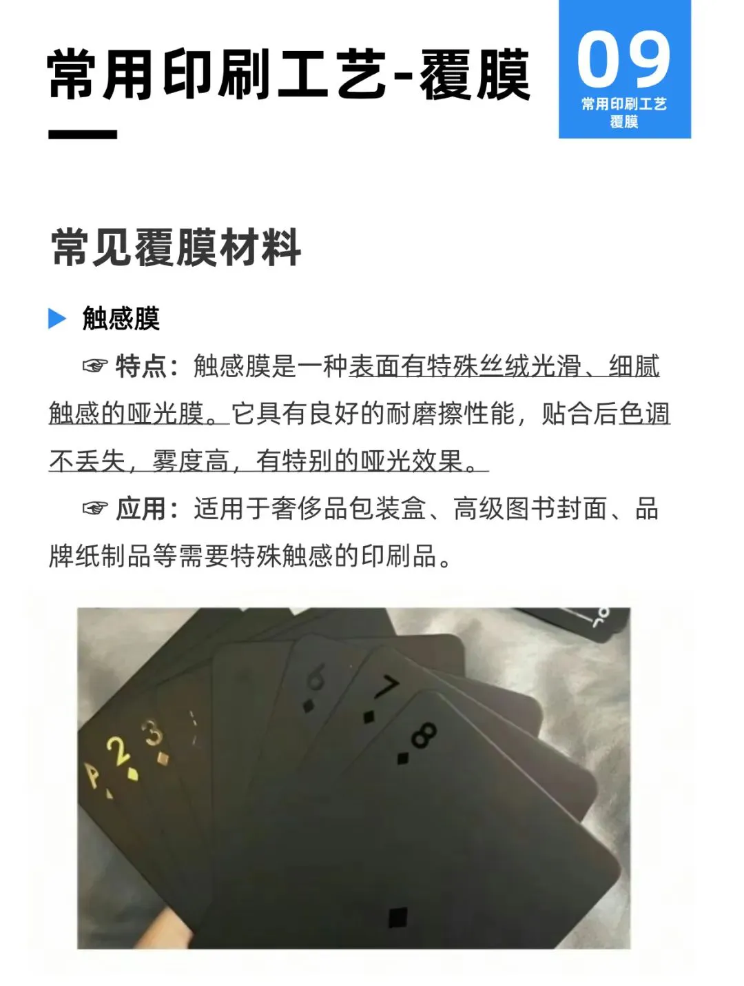 常用印刷工艺:覆膜(10种类别+示例)(图10) 常用印刷工艺:覆膜(10种类别+示例)(图9)