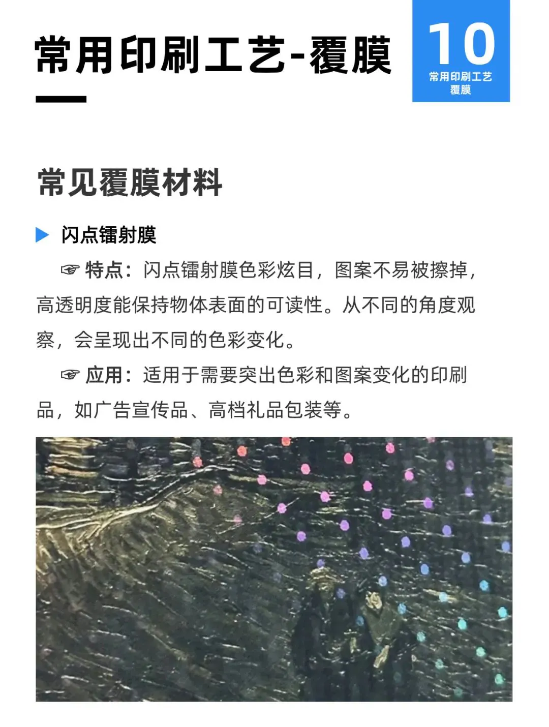 常用印刷工艺:覆膜(10种类别+示例)(图11) 常用印刷工艺:覆膜(10种类别+示例)(图10)
