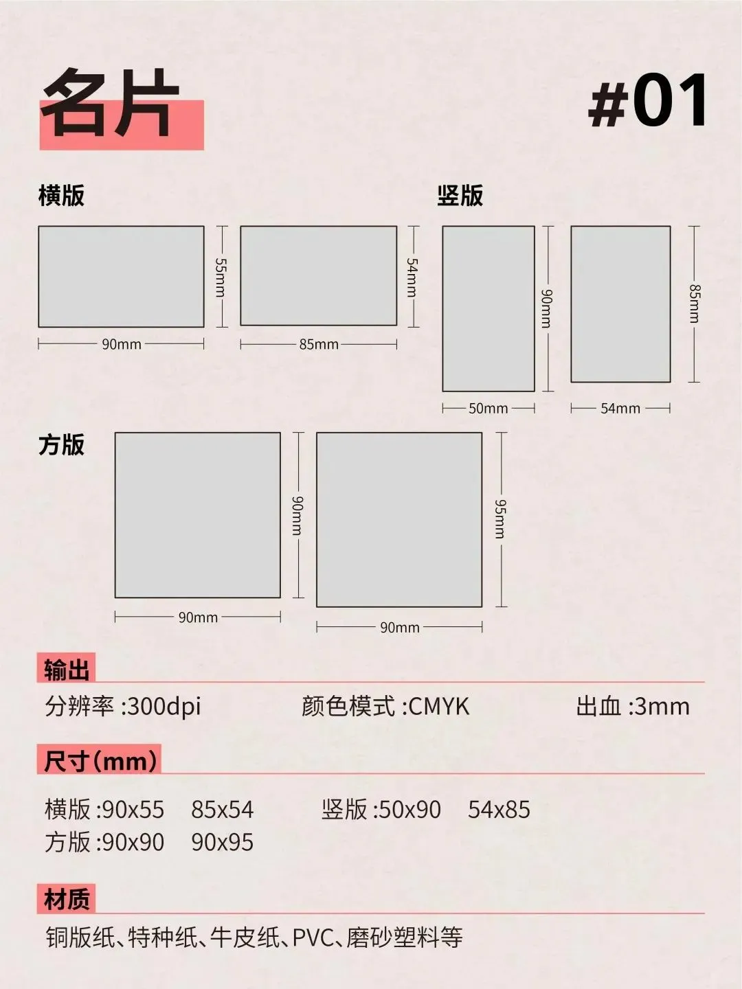 设计师必备!14 种常用广告物料尺寸大全,新手入门必看!(图1) 设计师必备!14 种常用广告物料尺寸大全,新手入门必看!(图1)