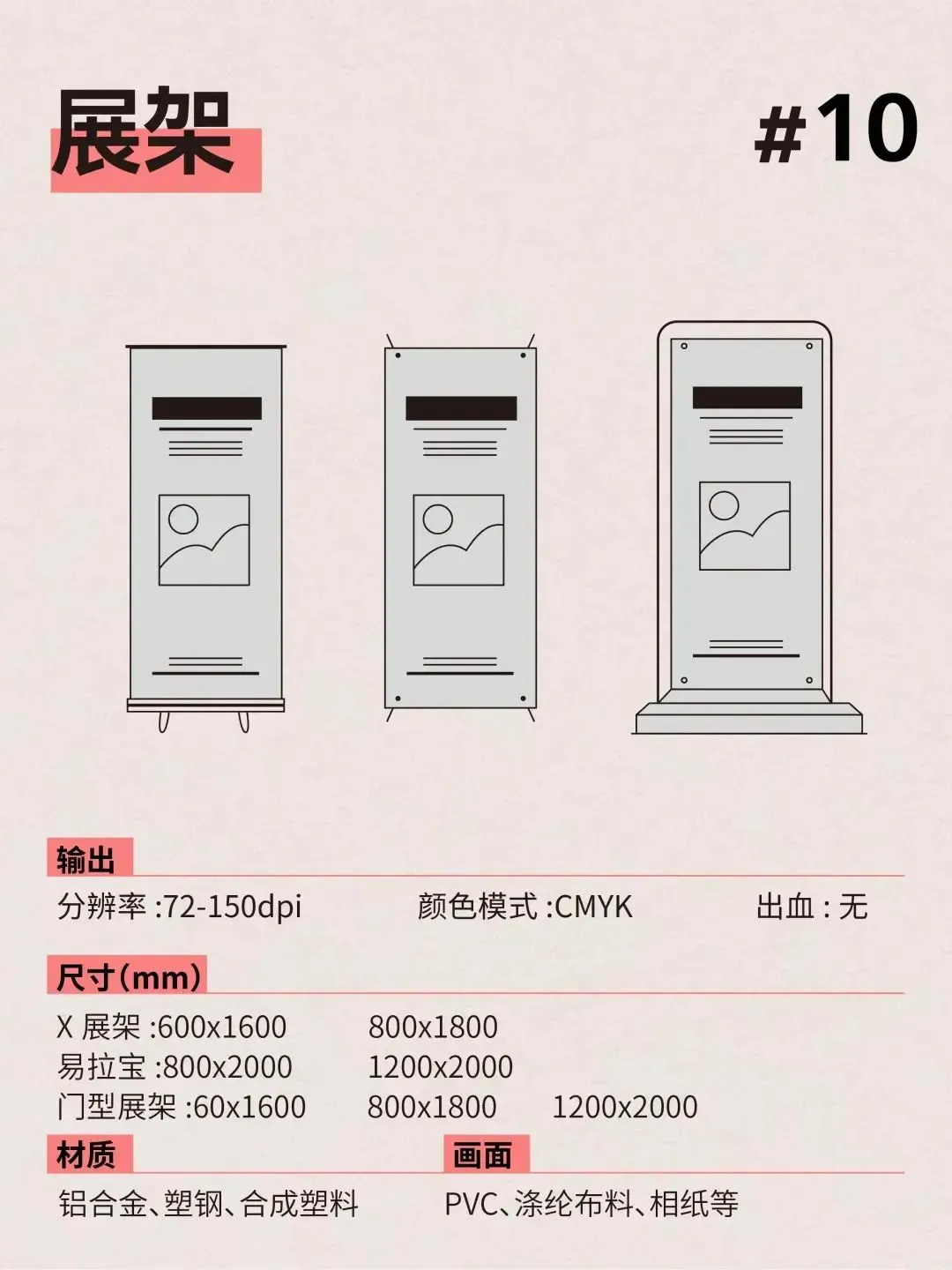 设计师必备!14 种常用广告物料尺寸大全,新手入门必看!(图10) 设计师必备!14 种常用广告物料尺寸大全,新手入门必看!(图10)