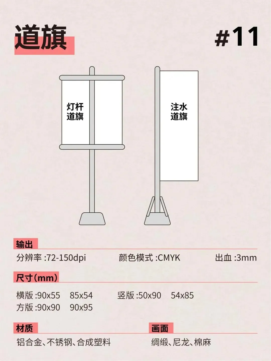 设计师必备!14 种常用广告物料尺寸大全,新手入门必看!(图11) 设计师必备!14 种常用广告物料尺寸大全,新手入门必看!(图11)