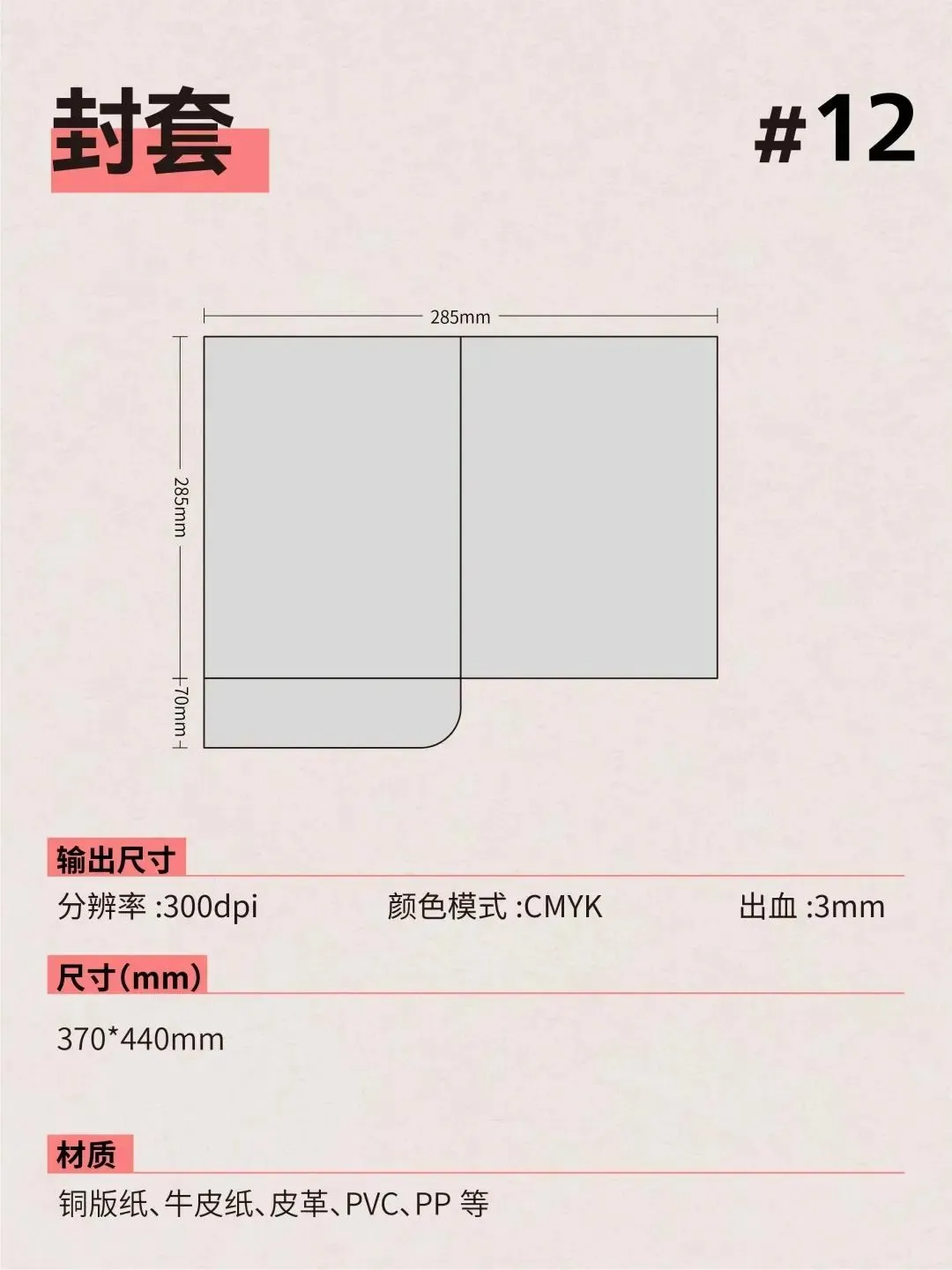 设计师必备!14 种常用广告物料尺寸大全,新手入门必看!(图12) 设计师必备!14 种常用广告物料尺寸大全,新手入门必看!(图12)